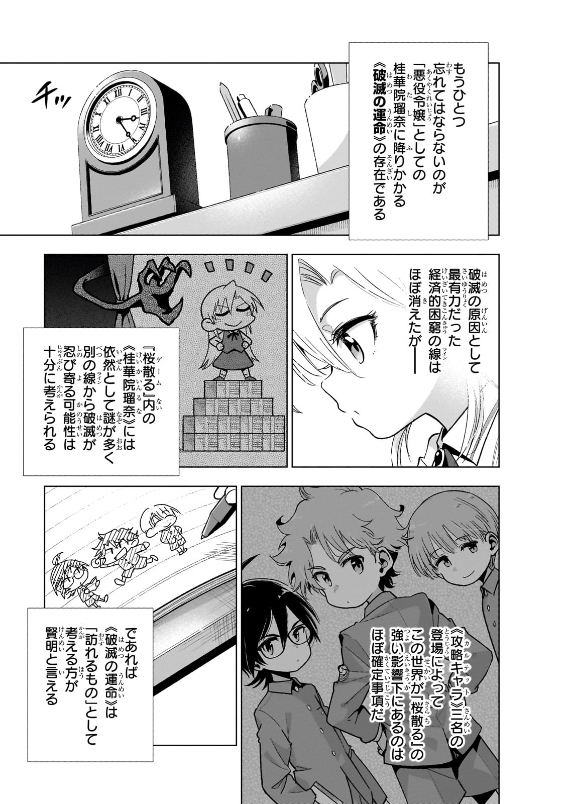 現代社会で乙女ゲームの悪役令嬢をするのはちょっと大変 第15話 - Page 10