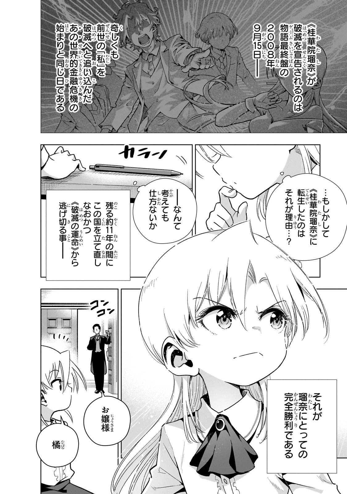 現代社会で乙女ゲームの悪役令嬢をするのはちょっと大変 第15話 - Page 11