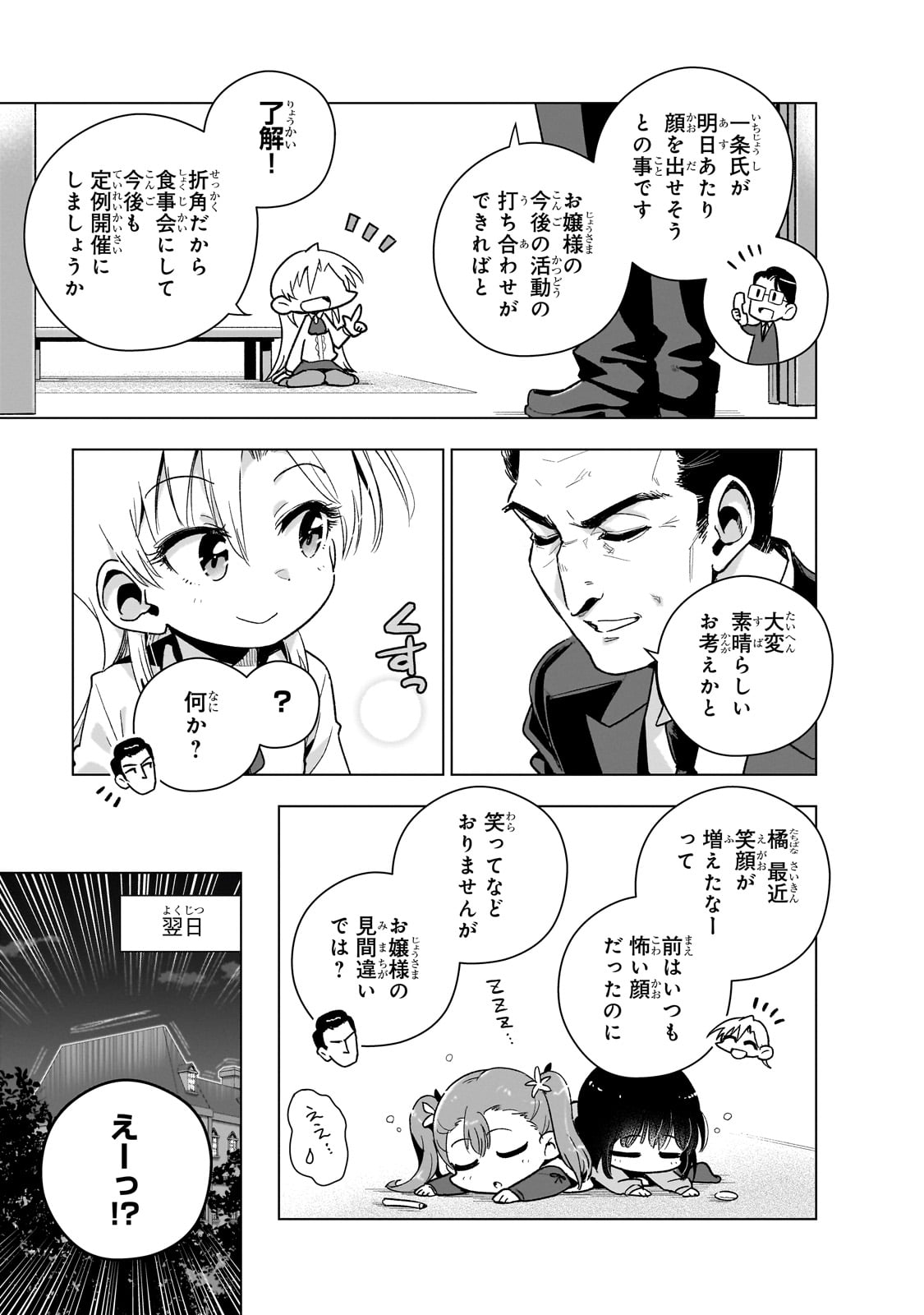 現代社会で乙女ゲームの悪役令嬢をするのはちょっと大変 第15話 - Page 12