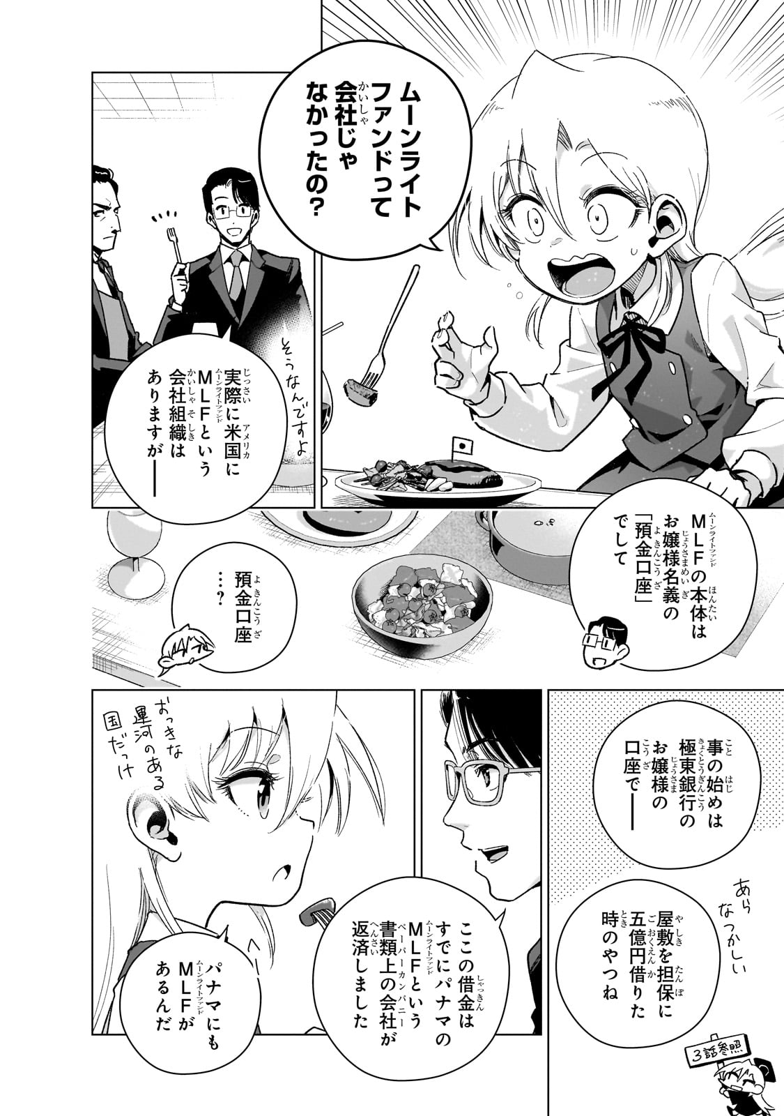 現代社会で乙女ゲームの悪役令嬢をするのはちょっと大変 第15話 - Page 13