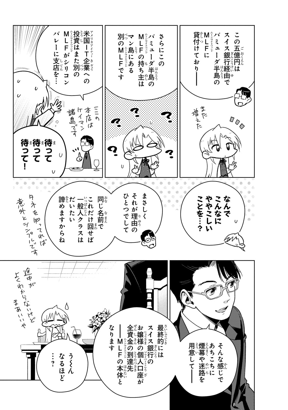 現代社会で乙女ゲームの悪役令嬢をするのはちょっと大変 第15話 - Page 14