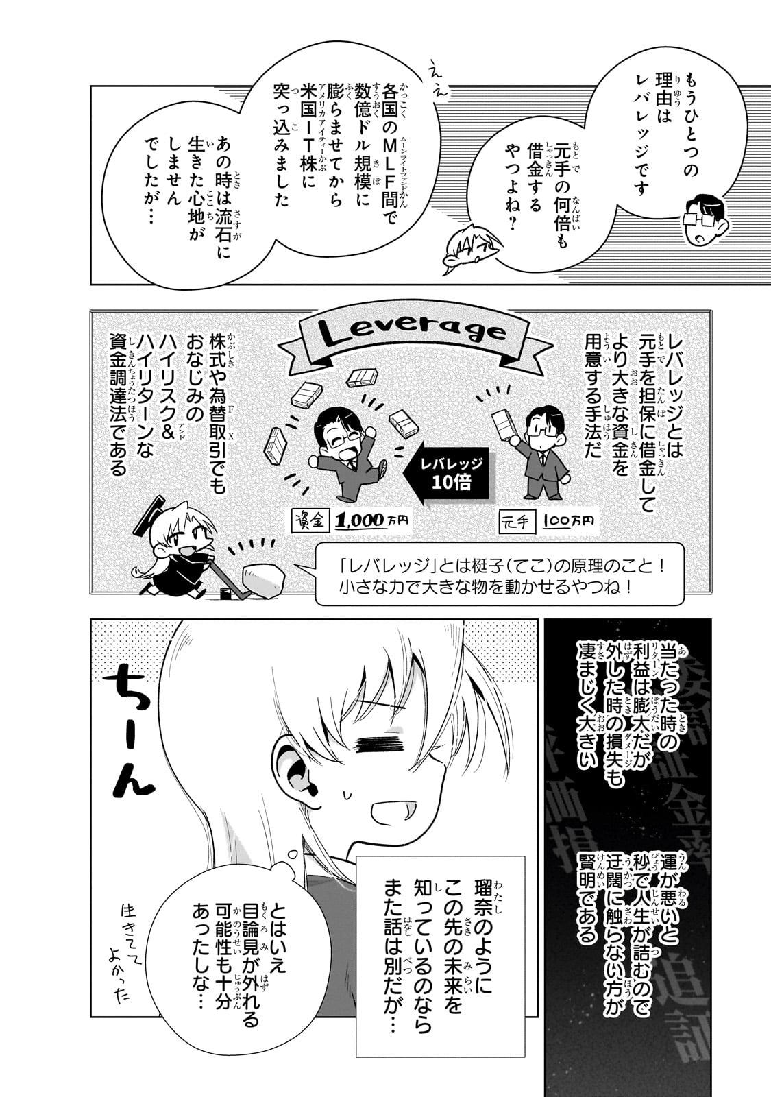 現代社会で乙女ゲームの悪役令嬢をするのはちょっと大変 第15話 - Page 15