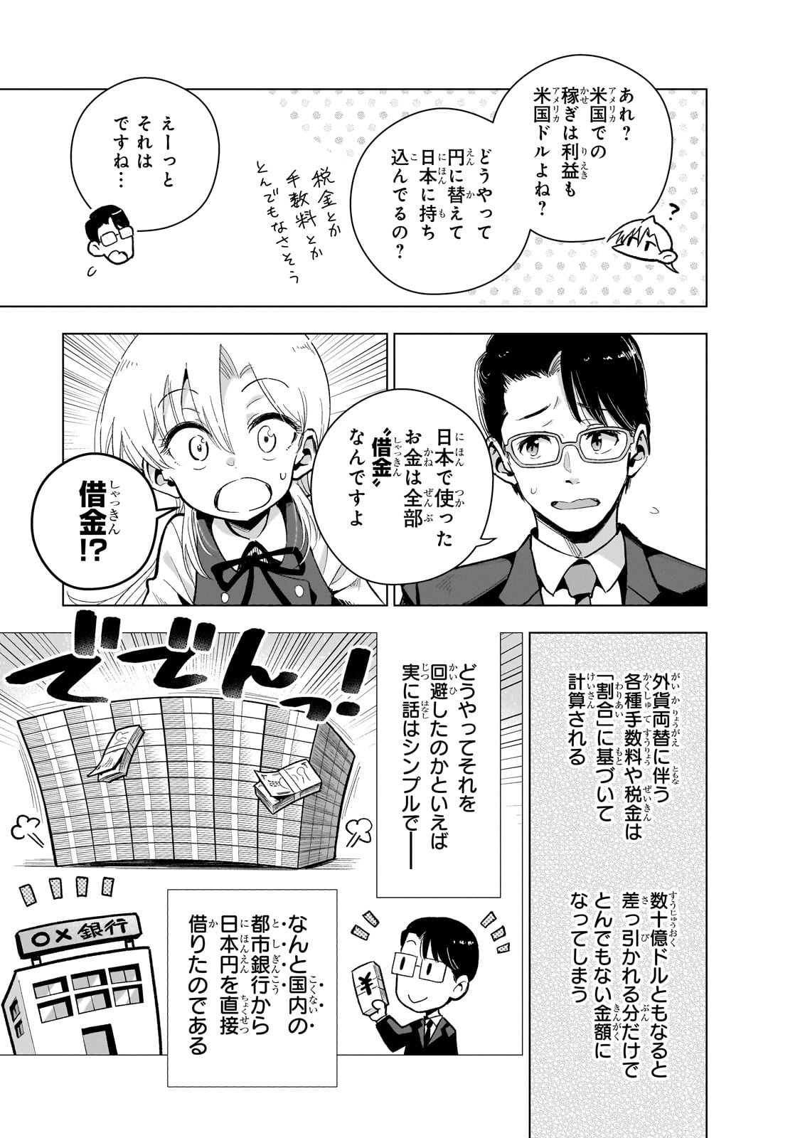 現代社会で乙女ゲームの悪役令嬢をするのはちょっと大変 第15話 - Page 16