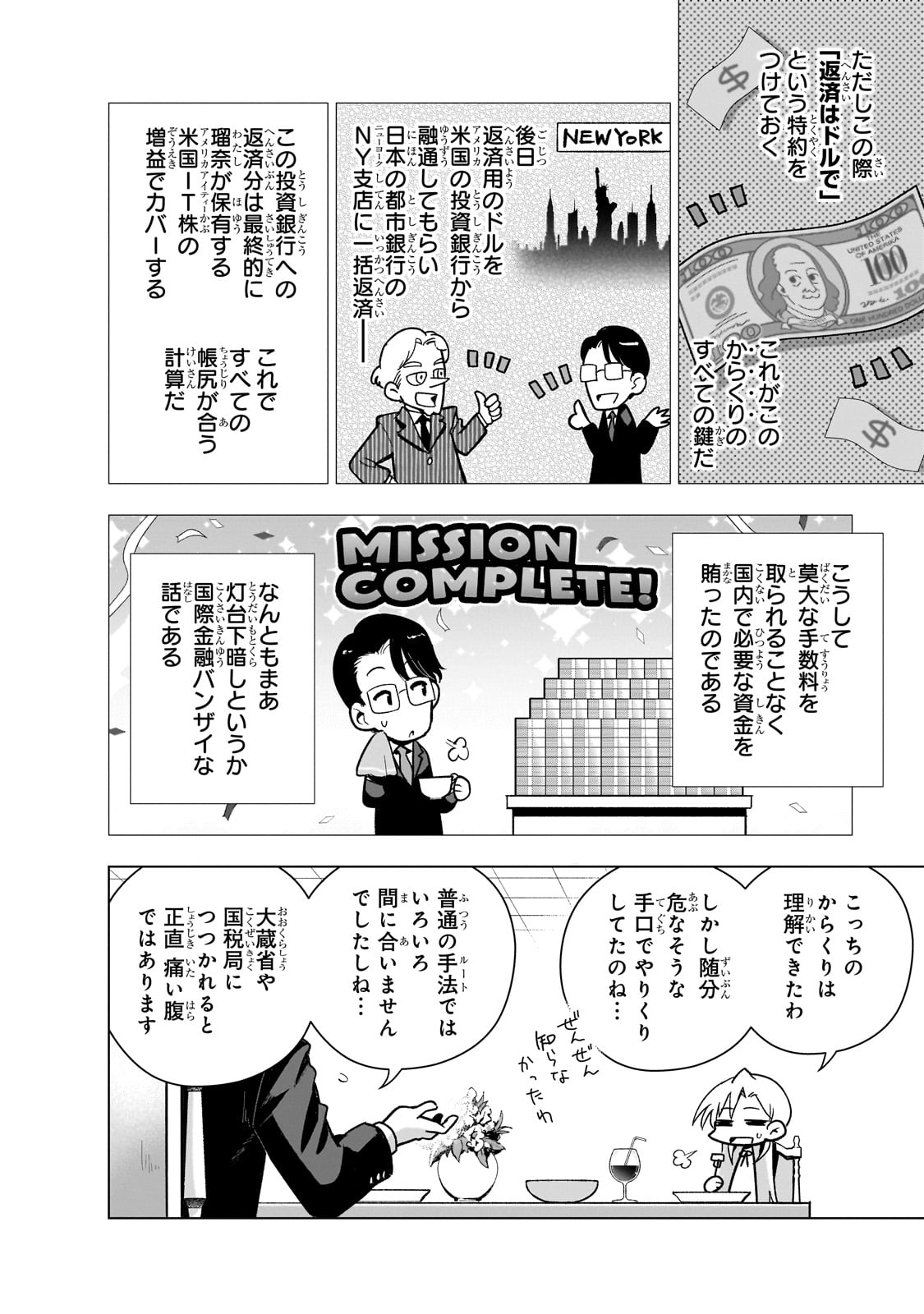 現代社会で乙女ゲームの悪役令嬢をするのはちょっと大変 第15話 - Page 16