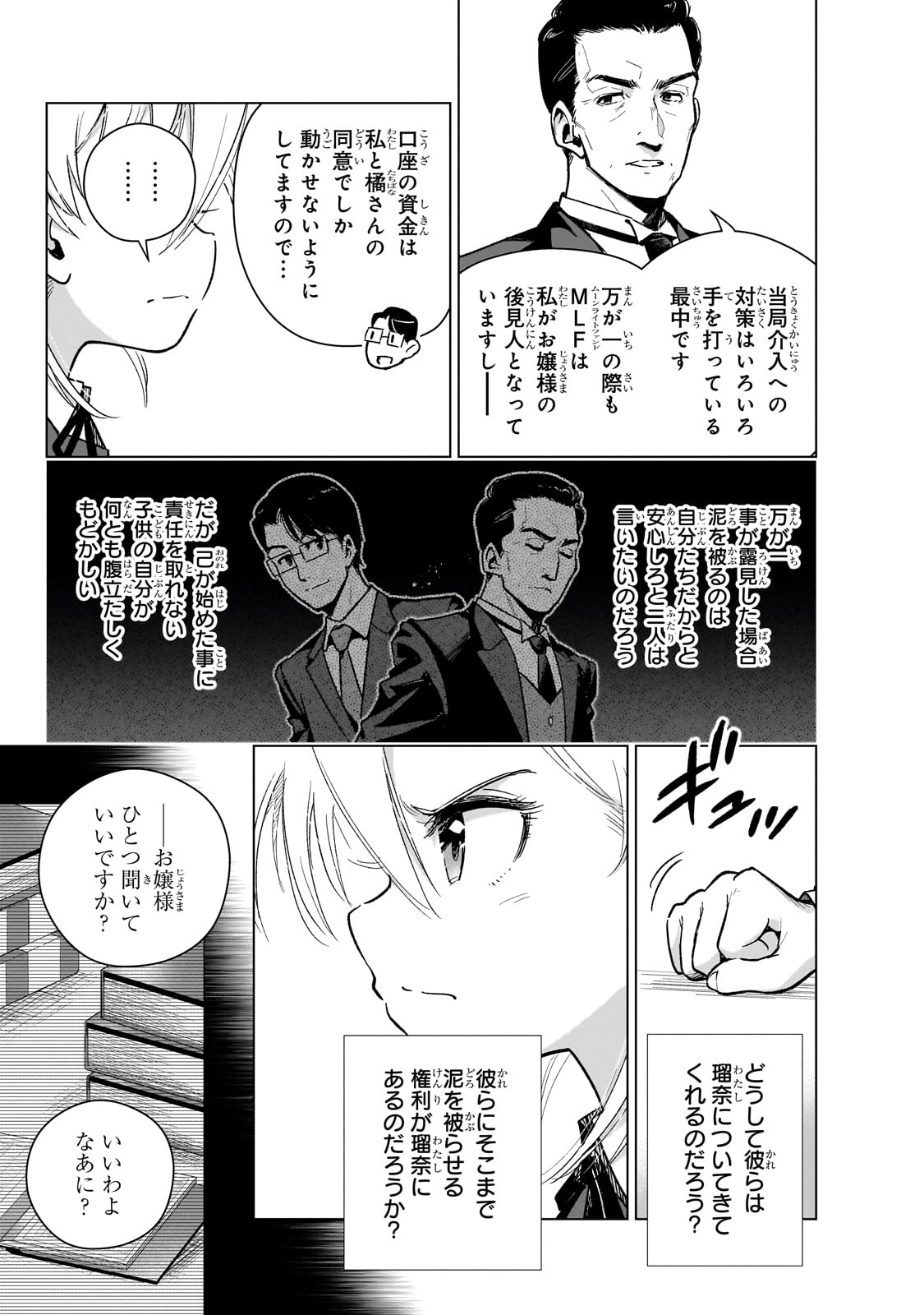 現代社会で乙女ゲームの悪役令嬢をするのはちょっと大変 第15話 - Page 17