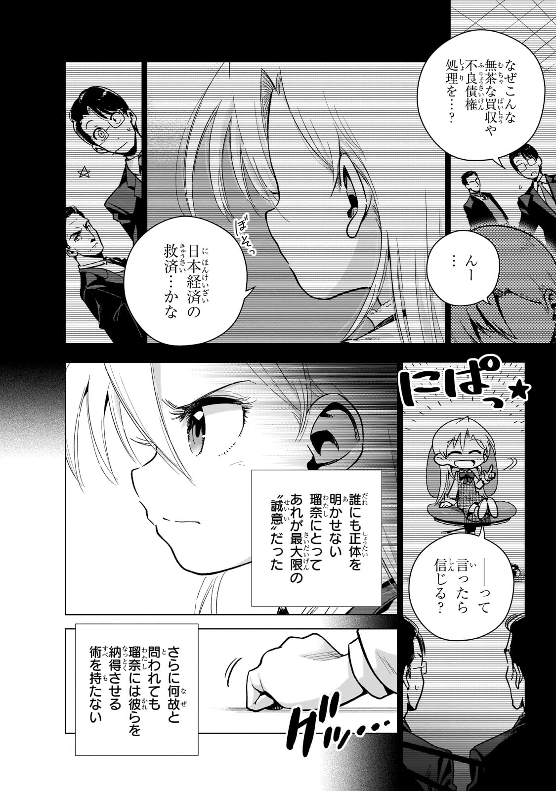 現代社会で乙女ゲームの悪役令嬢をするのはちょっと大変 第15話 - Page 19