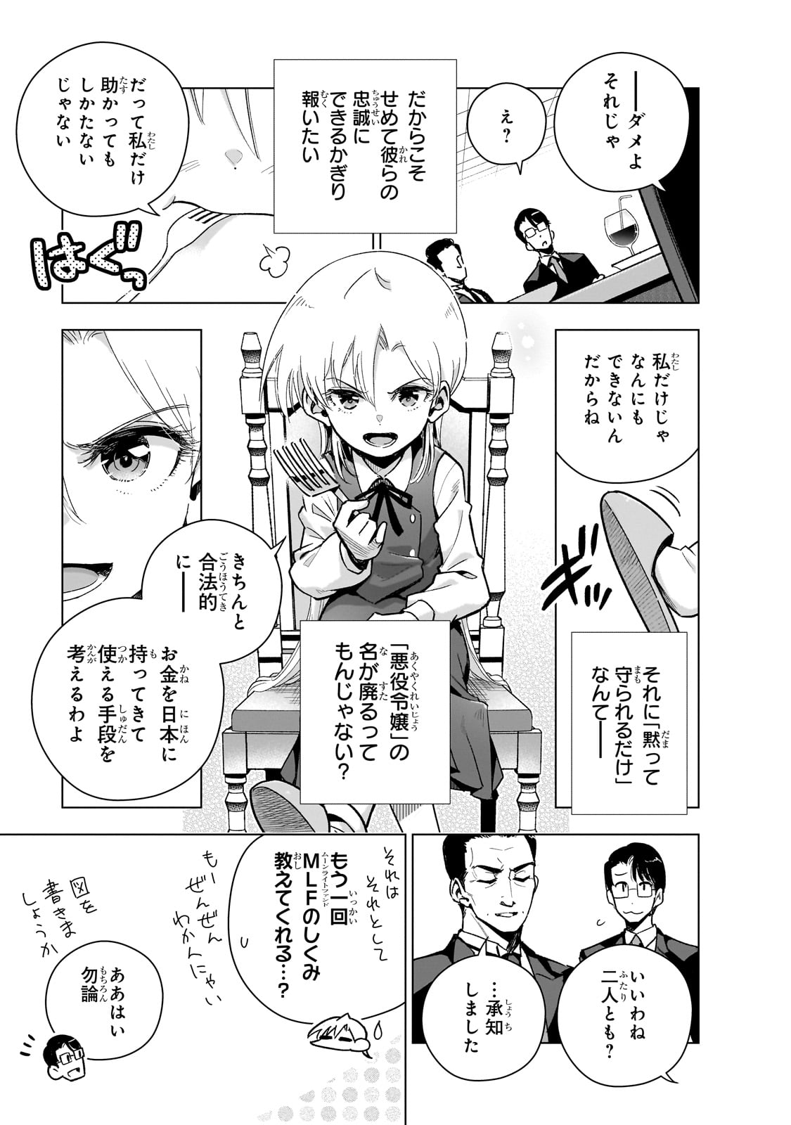 現代社会で乙女ゲームの悪役令嬢をするのはちょっと大変 第15話 - Page 20