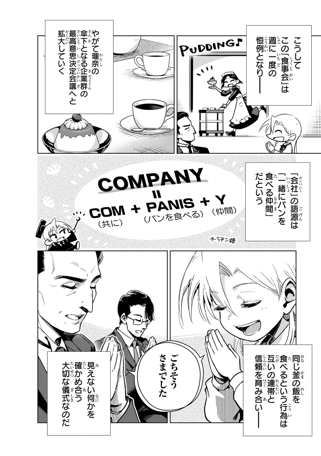 現代社会で乙女ゲームの悪役令嬢をするのはちょっと大変 第15話 - Page 21