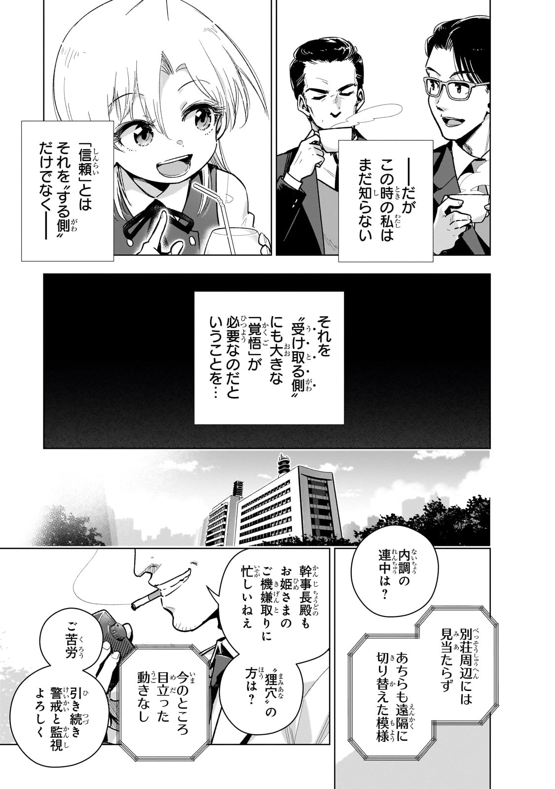 現代社会で乙女ゲームの悪役令嬢をするのはちょっと大変 第15話 - Page 21