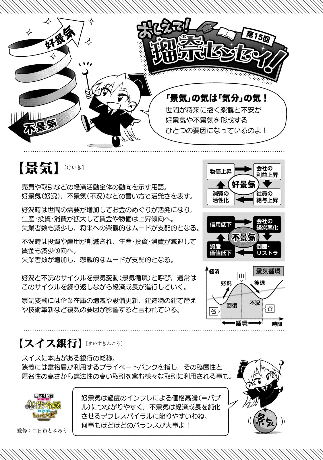 現代社会で乙女ゲームの悪役令嬢をするのはちょっと大変 第15話 - Page 24