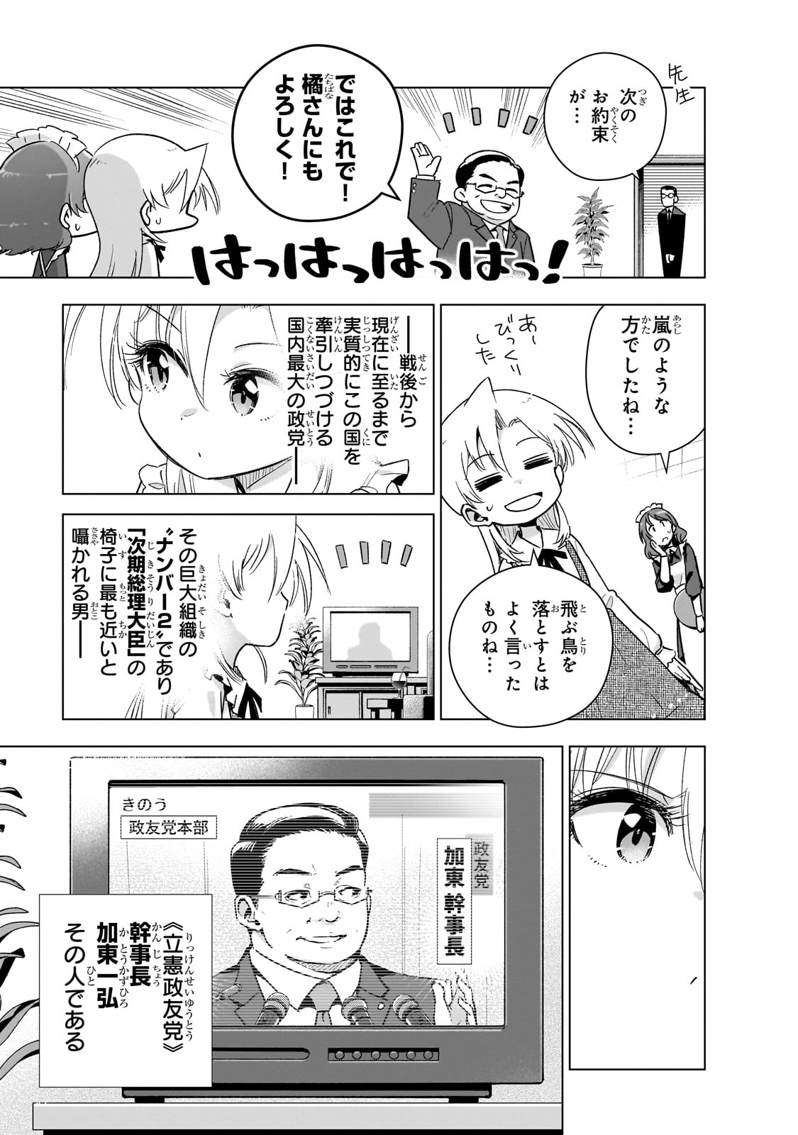 現代社会で乙女ゲームの悪役令嬢をするのはちょっと大変 第16話 - Page 3