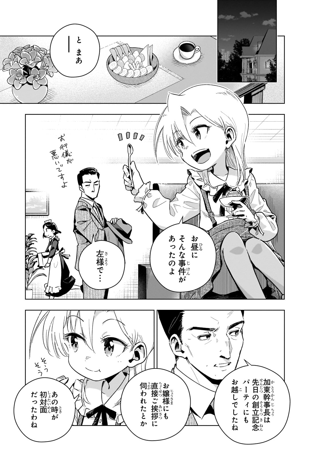 現代社会で乙女ゲームの悪役令嬢をするのはちょっと大変 第16話 - Page 5