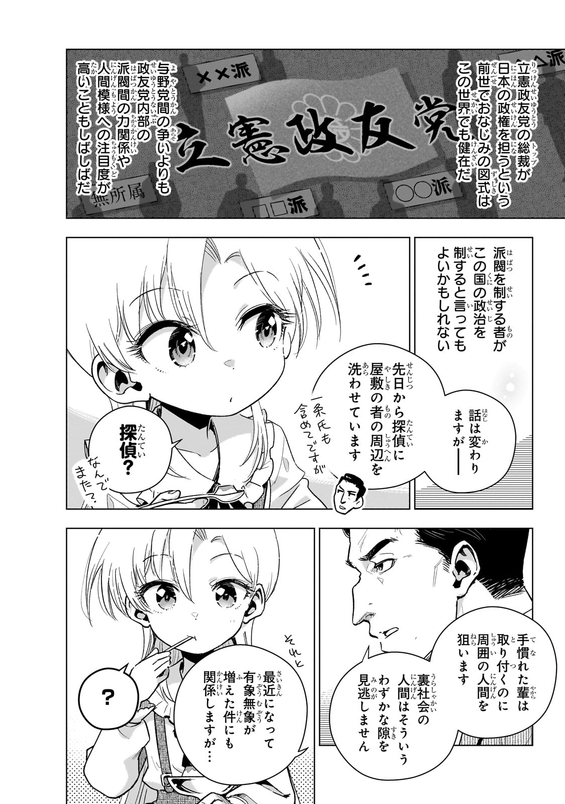 現代社会で乙女ゲームの悪役令嬢をするのはちょっと大変 第16話 - Page 9