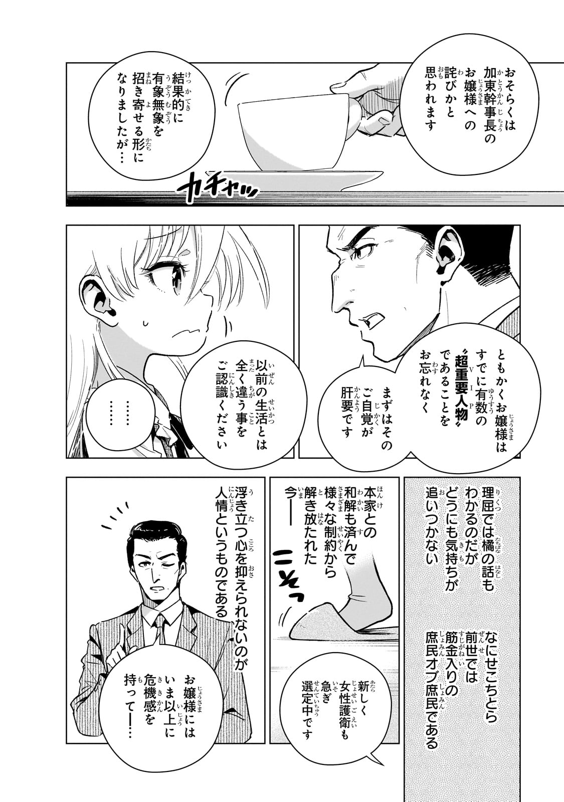 現代社会で乙女ゲームの悪役令嬢をするのはちょっと大変 第16話 - Page 11