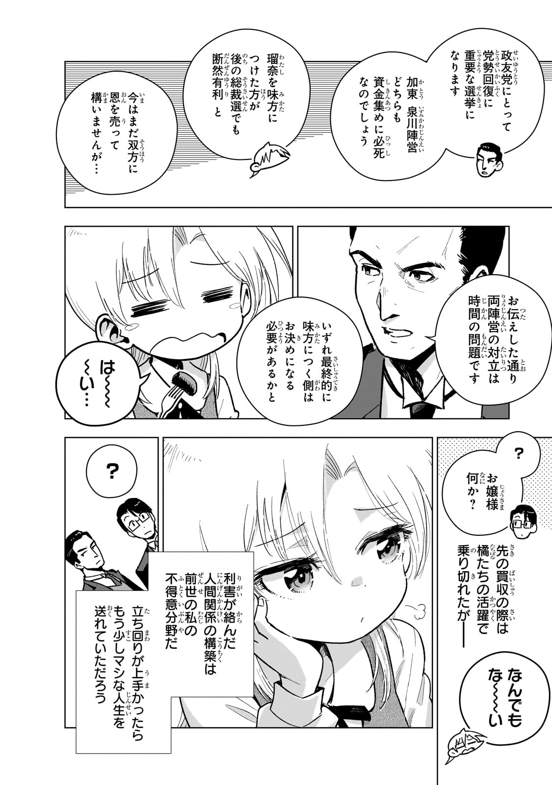 現代社会で乙女ゲームの悪役令嬢をするのはちょっと大変 第16話 - Page 14