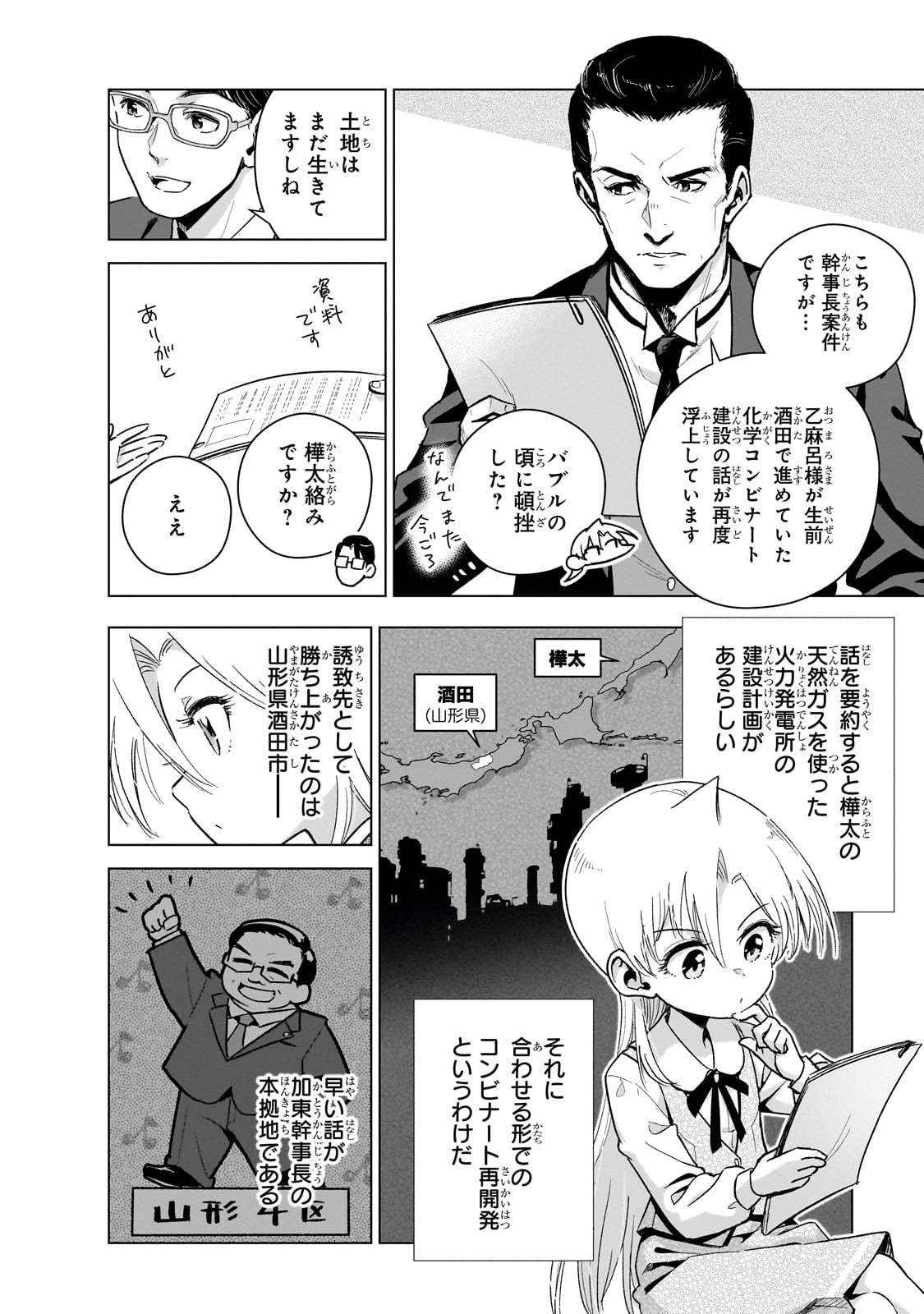 現代社会で乙女ゲームの悪役令嬢をするのはちょっと大変 第16話 - Page 17