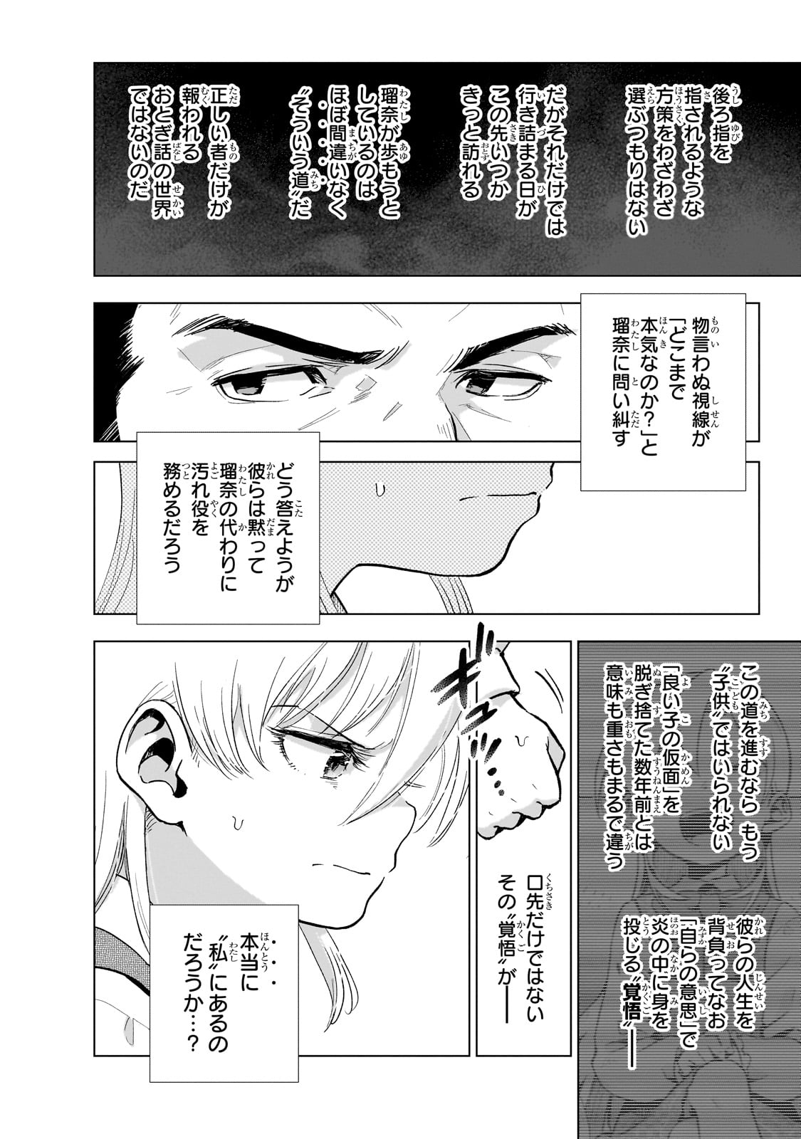 現代社会で乙女ゲームの悪役令嬢をするのはちょっと大変 第16話 - Page 19