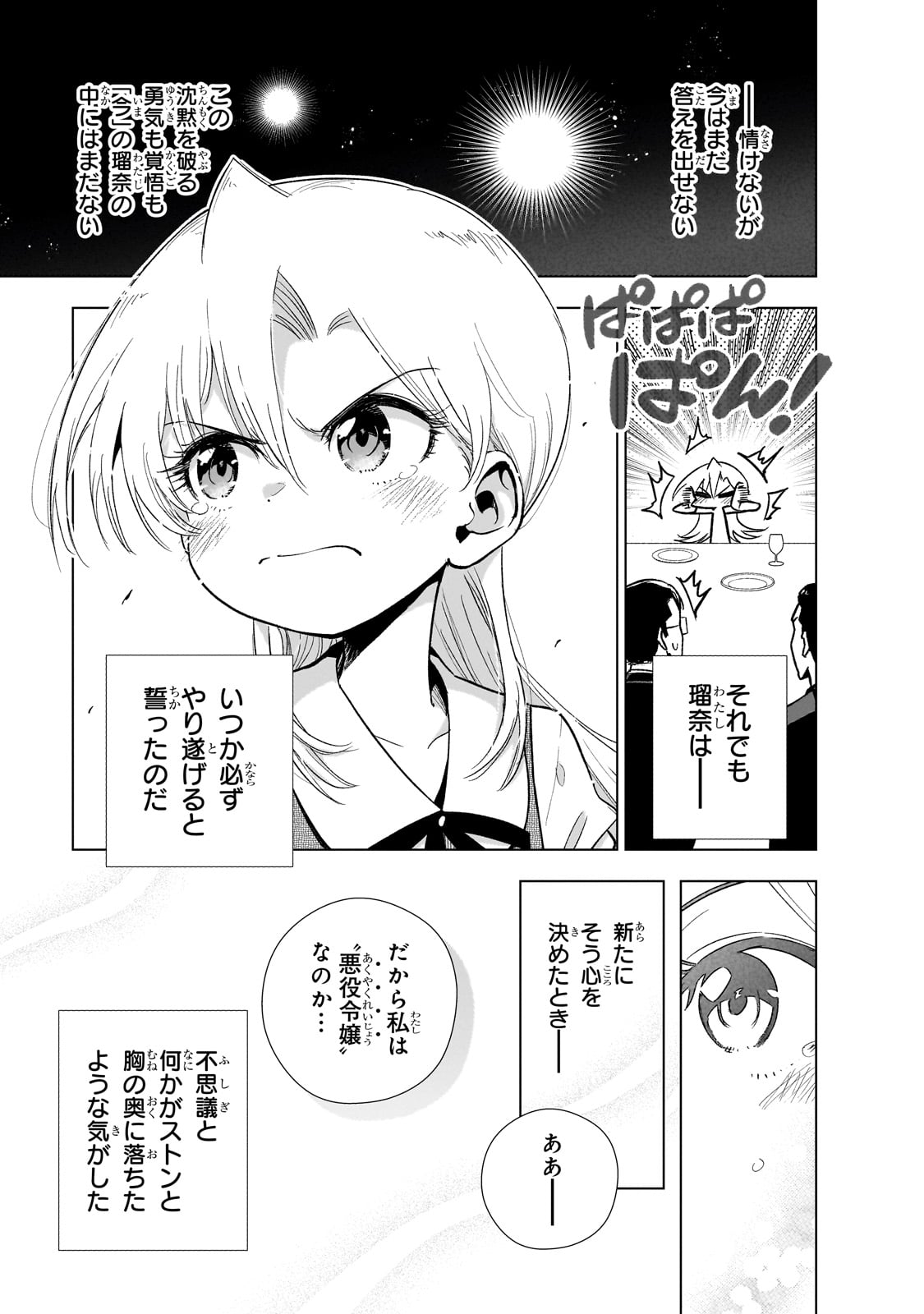 現代社会で乙女ゲームの悪役令嬢をするのはちょっと大変 第16話 - Page 20