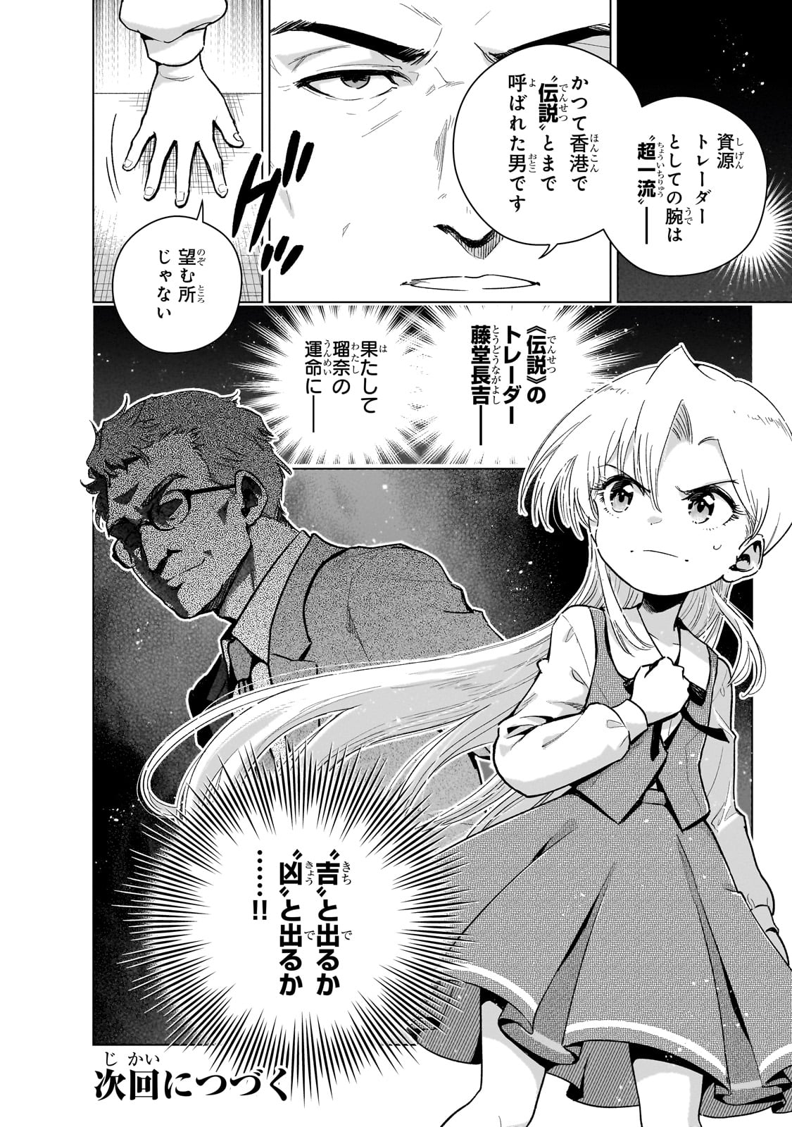 現代社会で乙女ゲームの悪役令嬢をするのはちょっと大変 第16話 - Page 23