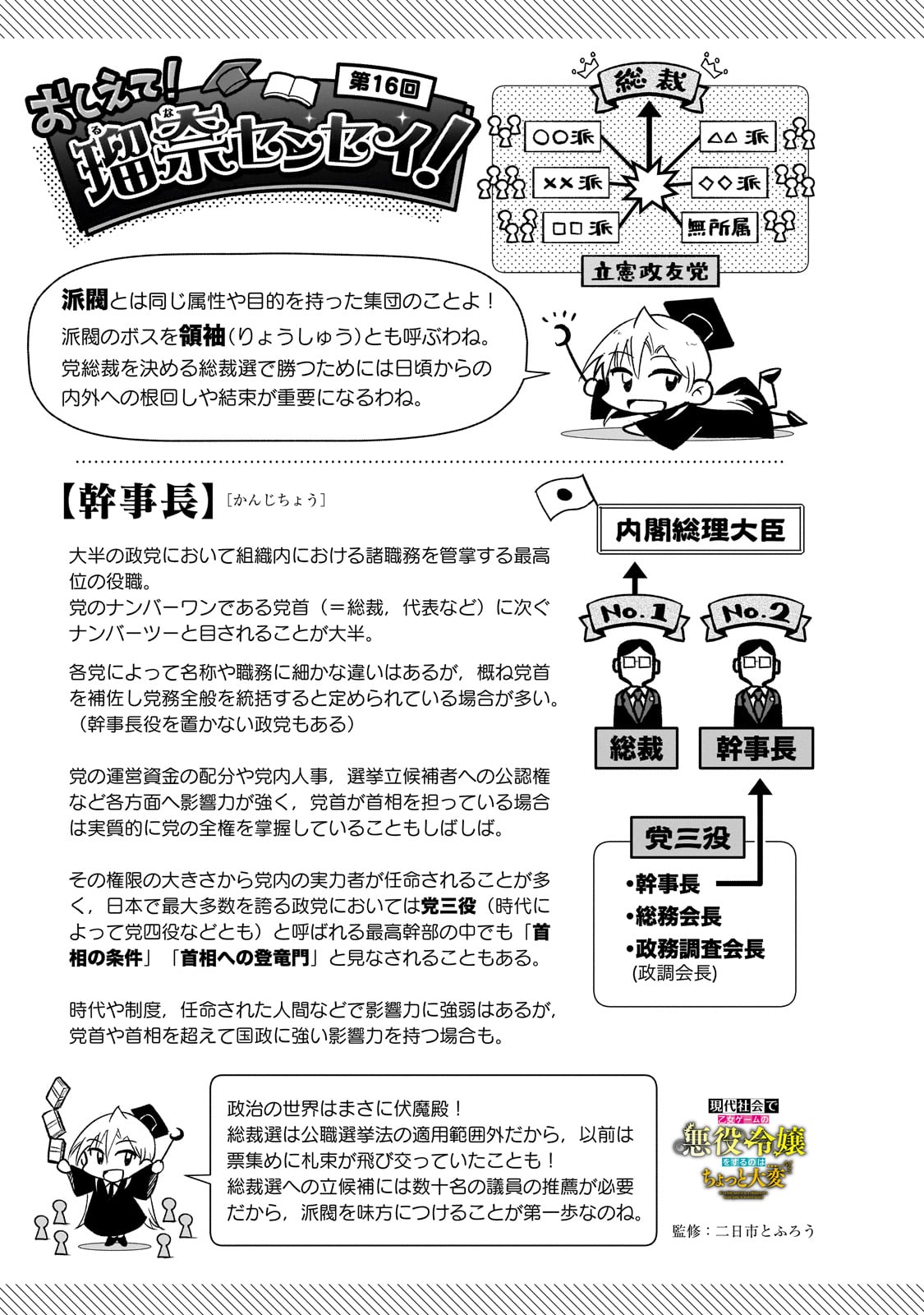 現代社会で乙女ゲームの悪役令嬢をするのはちょっと大変 第16話 - Page 23