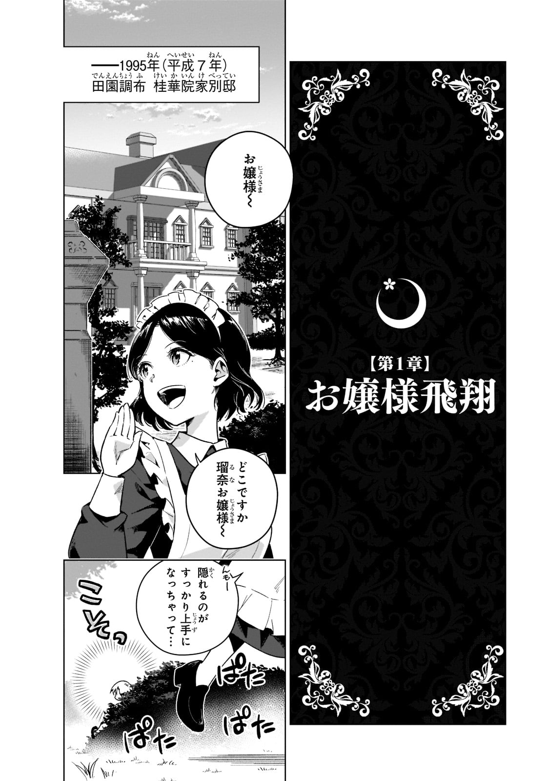 現代社会で乙女ゲームの悪役令嬢をするのはちょっと大変 第2話 - Page 4