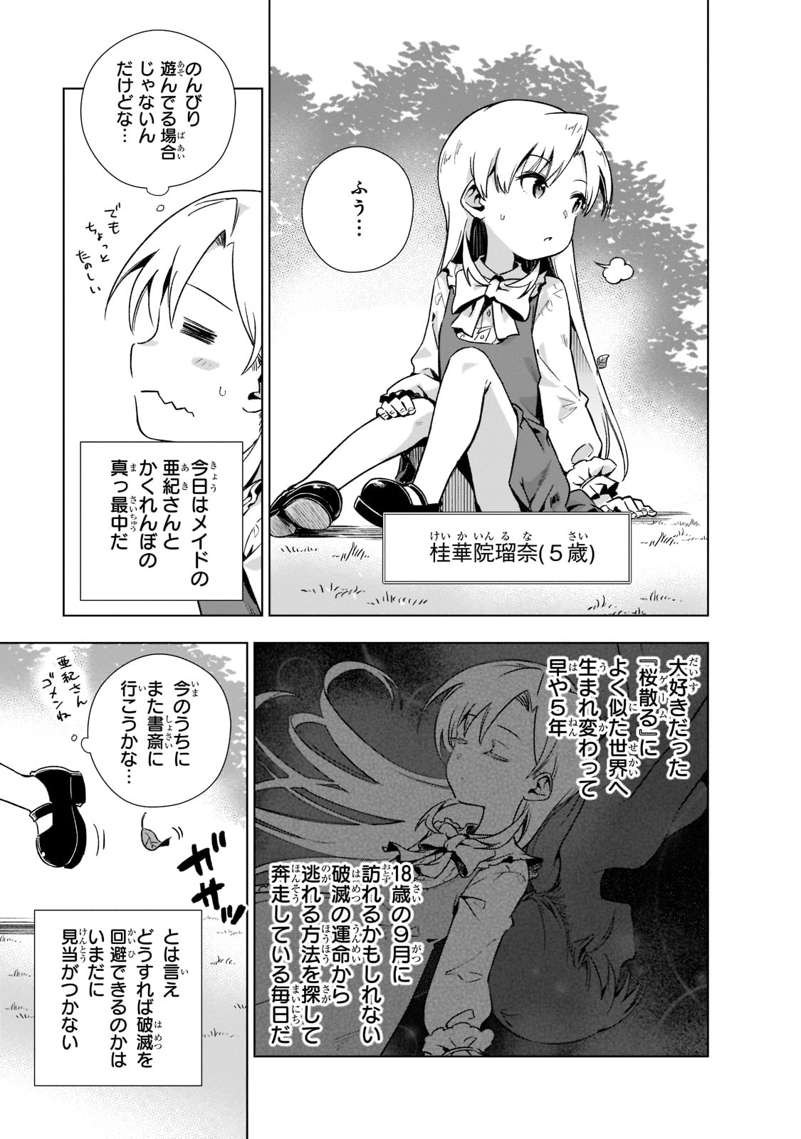 現代社会で乙女ゲームの悪役令嬢をするのはちょっと大変 第2話 - Page 5