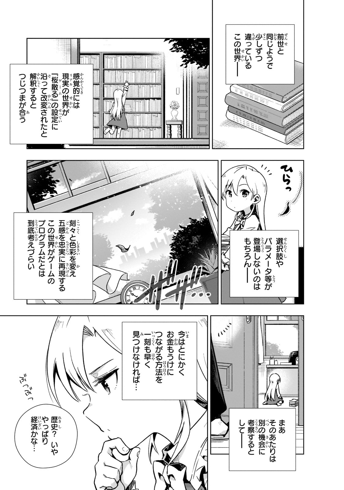 現代社会で乙女ゲームの悪役令嬢をするのはちょっと大変 第2話 - Page 7