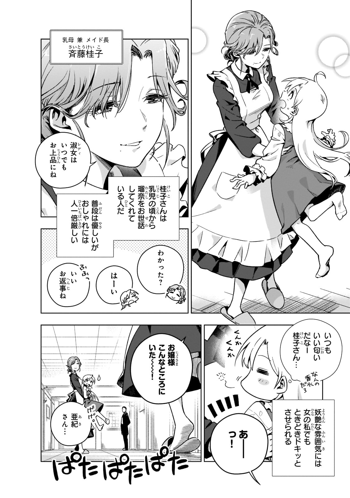 現代社会で乙女ゲームの悪役令嬢をするのはちょっと大変 第2話 - Page 10