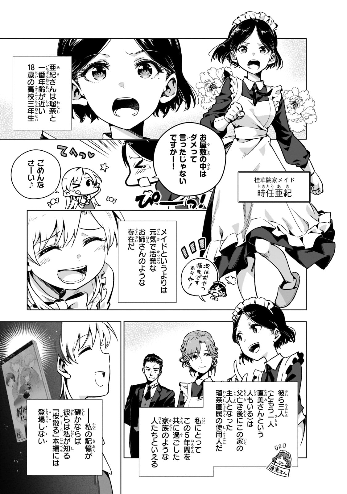 現代社会で乙女ゲームの悪役令嬢をするのはちょっと大変 第2話 - Page 11