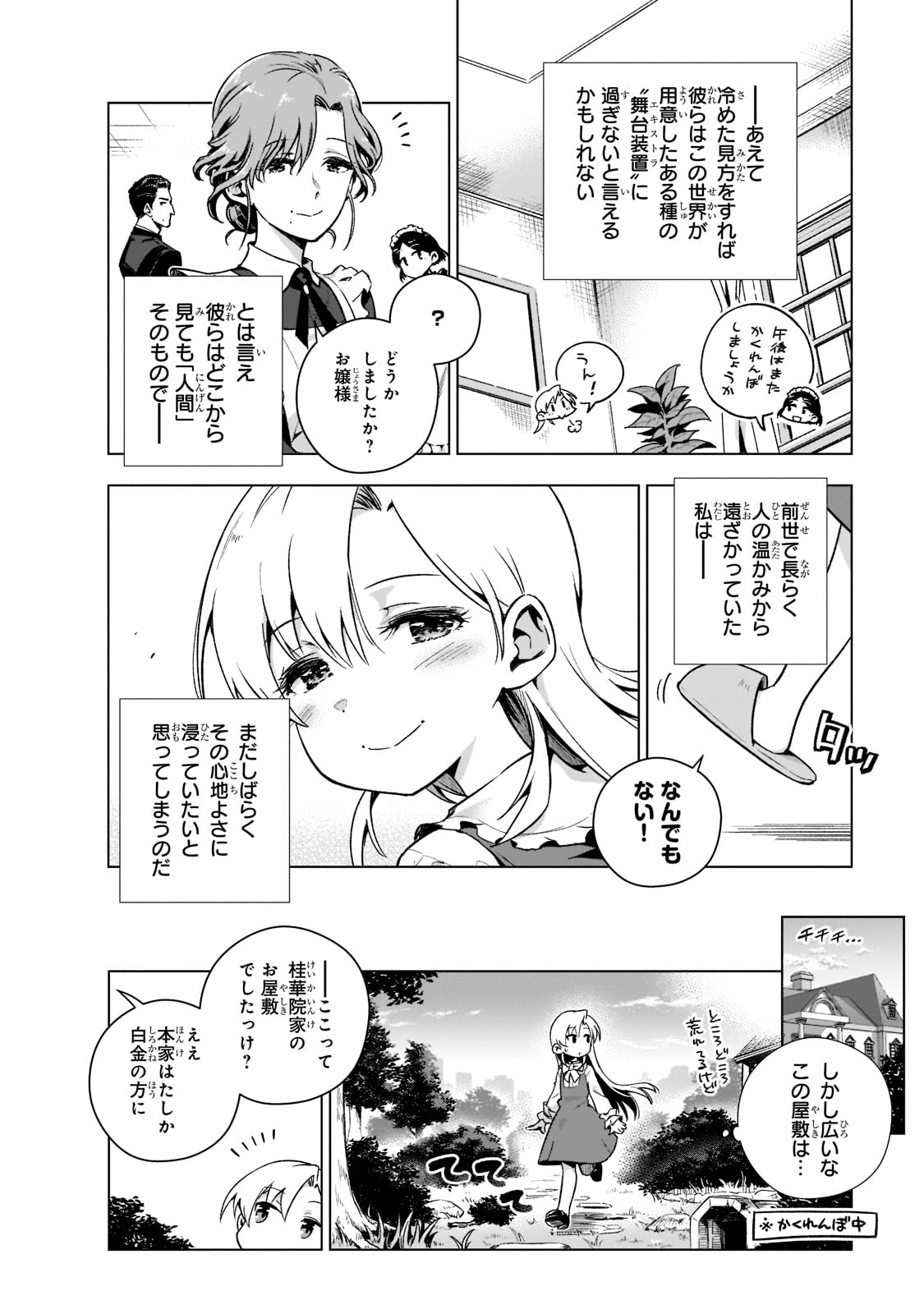 現代社会で乙女ゲームの悪役令嬢をするのはちょっと大変 第2話 - Page 12