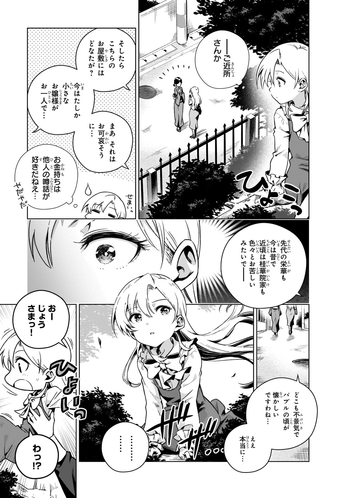 現代社会で乙女ゲームの悪役令嬢をするのはちょっと大変 第2話 - Page 13