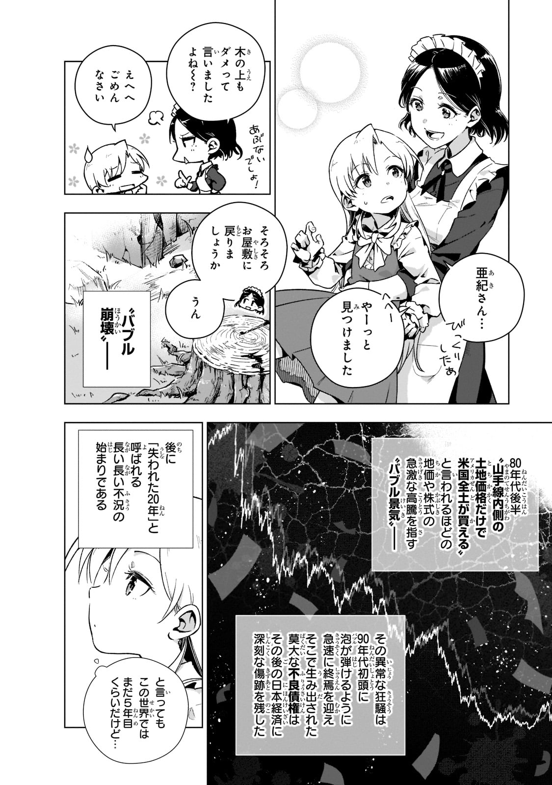 現代社会で乙女ゲームの悪役令嬢をするのはちょっと大変 第2話 - Page 14