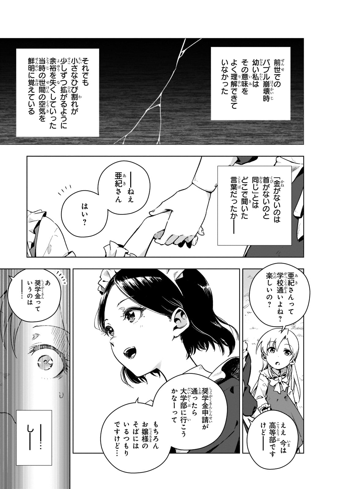 現代社会で乙女ゲームの悪役令嬢をするのはちょっと大変 第2話 - Page 15