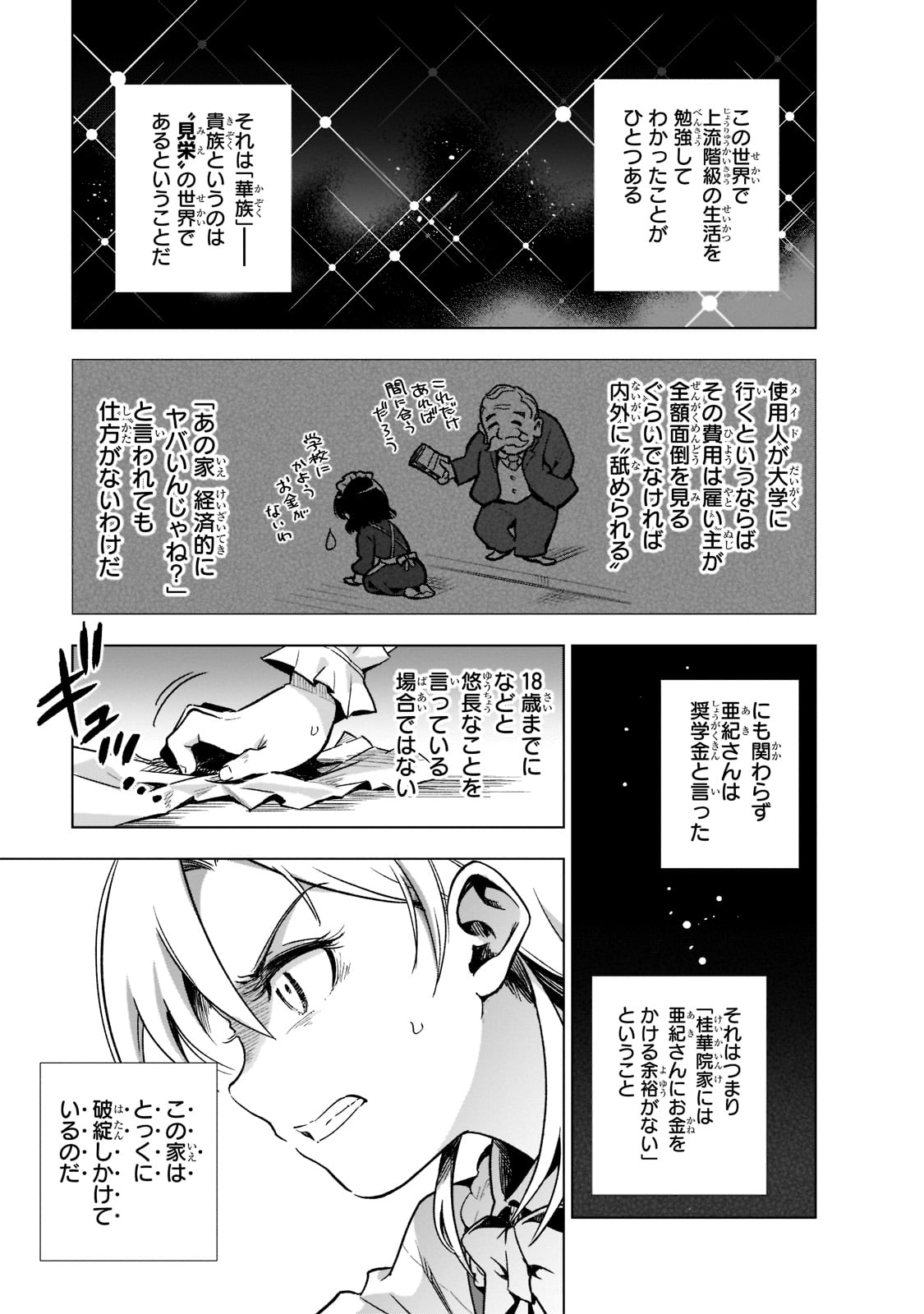 現代社会で乙女ゲームの悪役令嬢をするのはちょっと大変 第2話 - Page 17