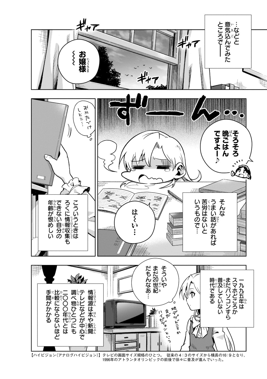 現代社会で乙女ゲームの悪役令嬢をするのはちょっと大変 第2話 - Page 20