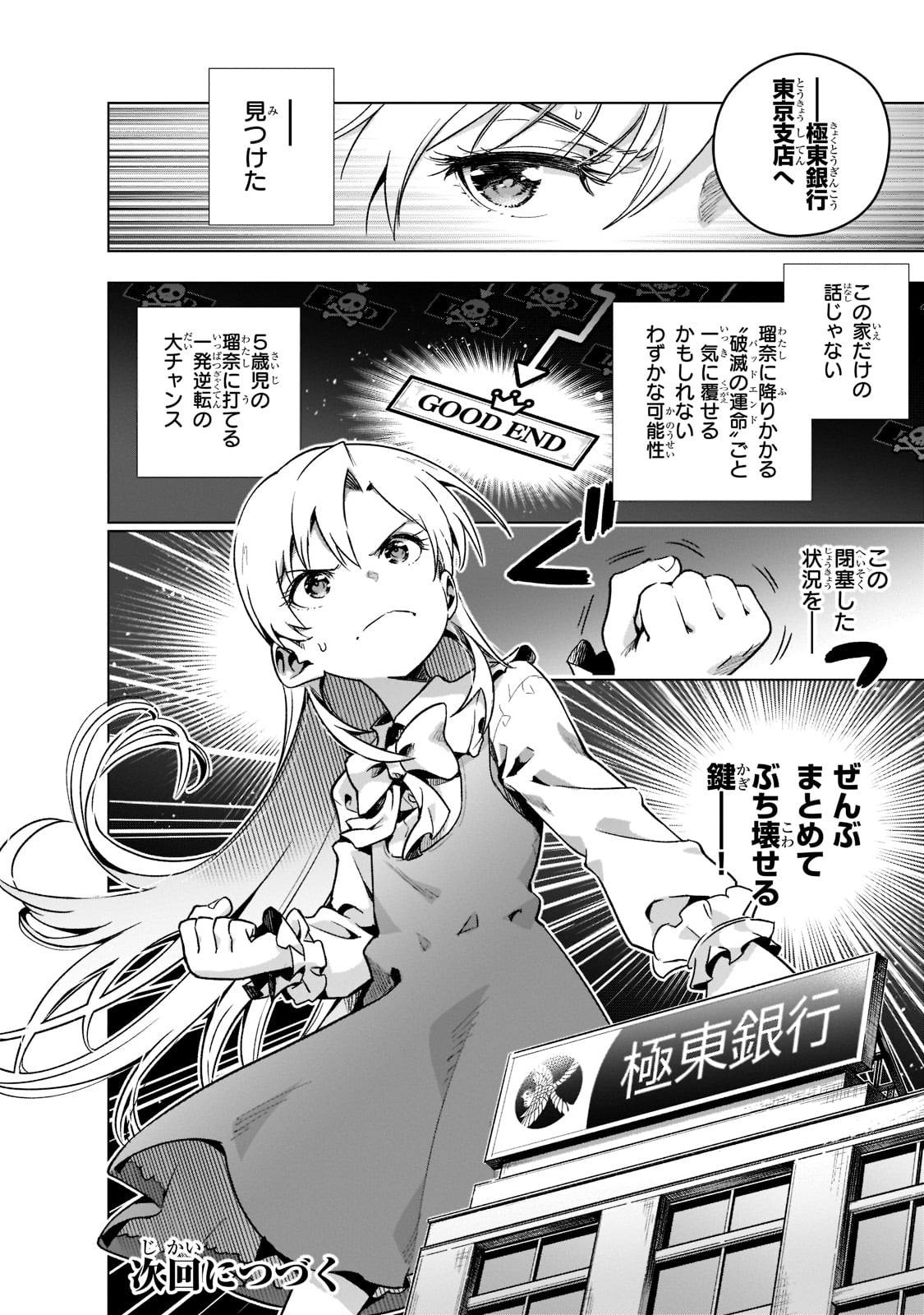 現代社会で乙女ゲームの悪役令嬢をするのはちょっと大変 第2話 - Page 22