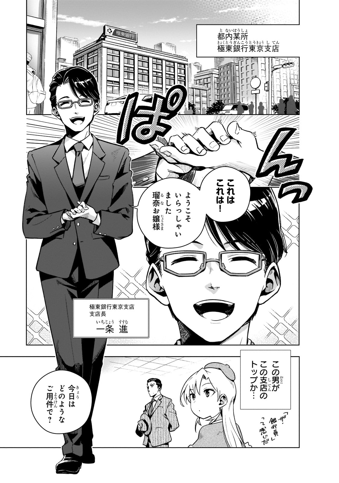 現代社会で乙女ゲームの悪役令嬢をするのはちょっと大変 第3話 - Page 4