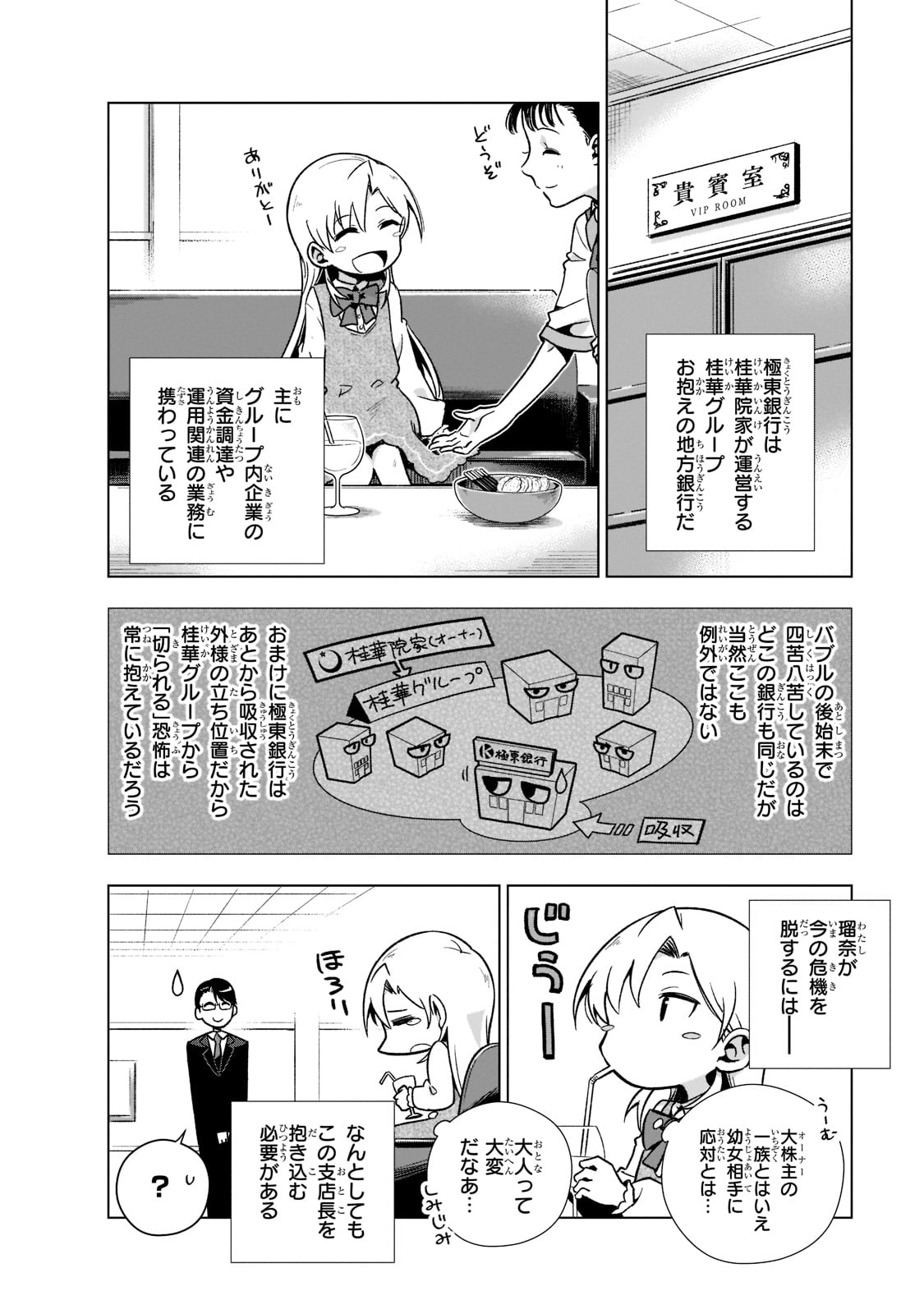 現代社会で乙女ゲームの悪役令嬢をするのはちょっと大変 第3話 - Page 5