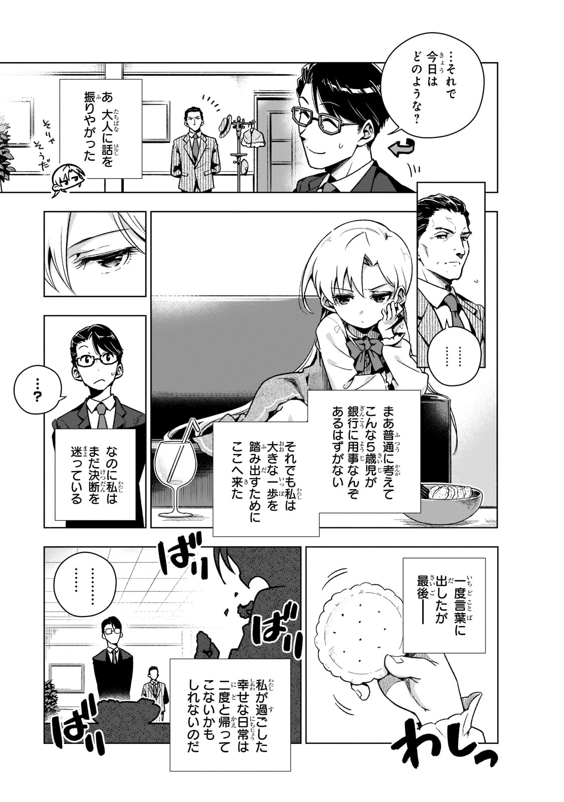 現代社会で乙女ゲームの悪役令嬢をするのはちょっと大変 第3話 - Page 6