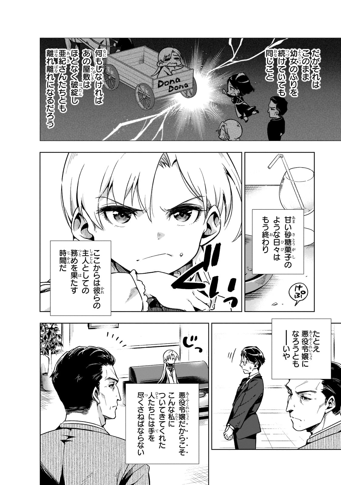 現代社会で乙女ゲームの悪役令嬢をするのはちょっと大変 第3話 - Page 6