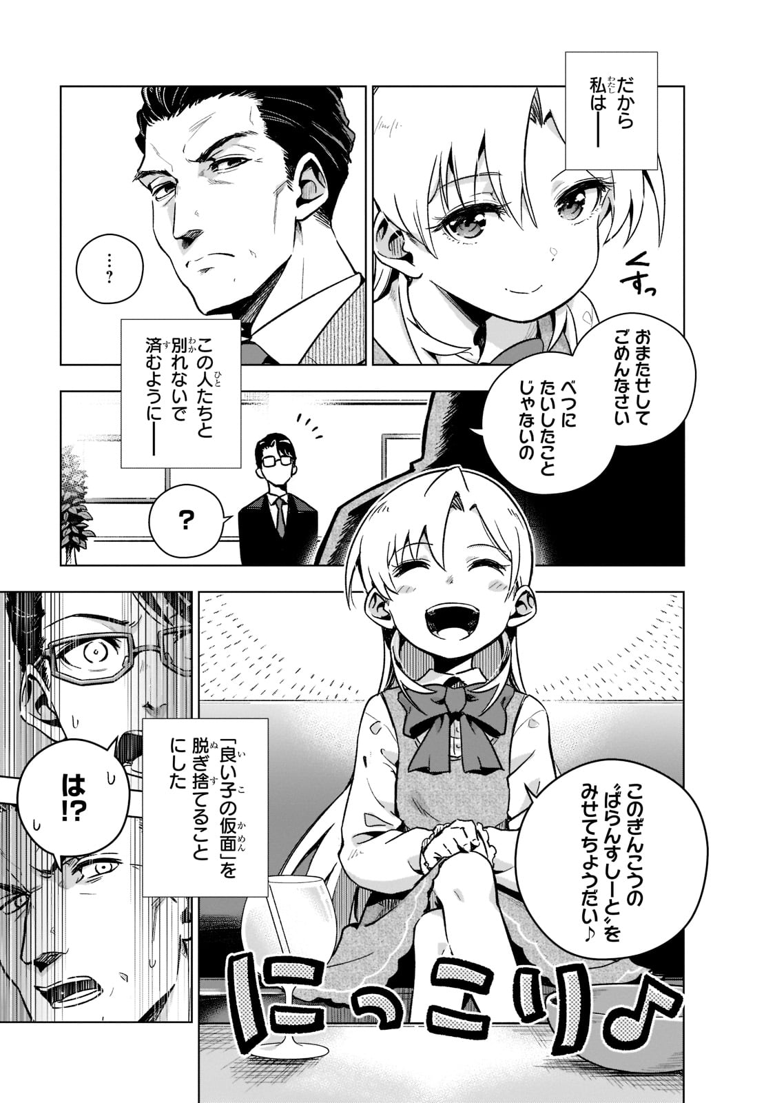 現代社会で乙女ゲームの悪役令嬢をするのはちょっと大変 第3話 - Page 8