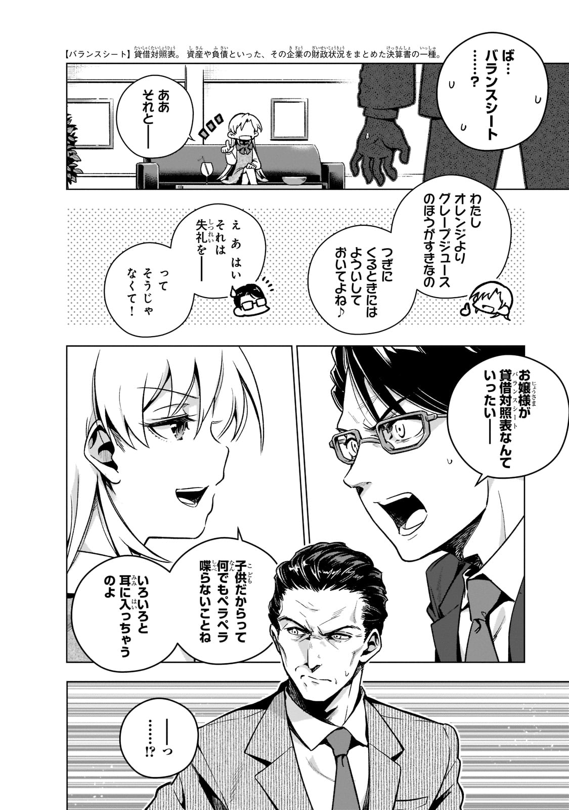 現代社会で乙女ゲームの悪役令嬢をするのはちょっと大変 第3話 - Page 9