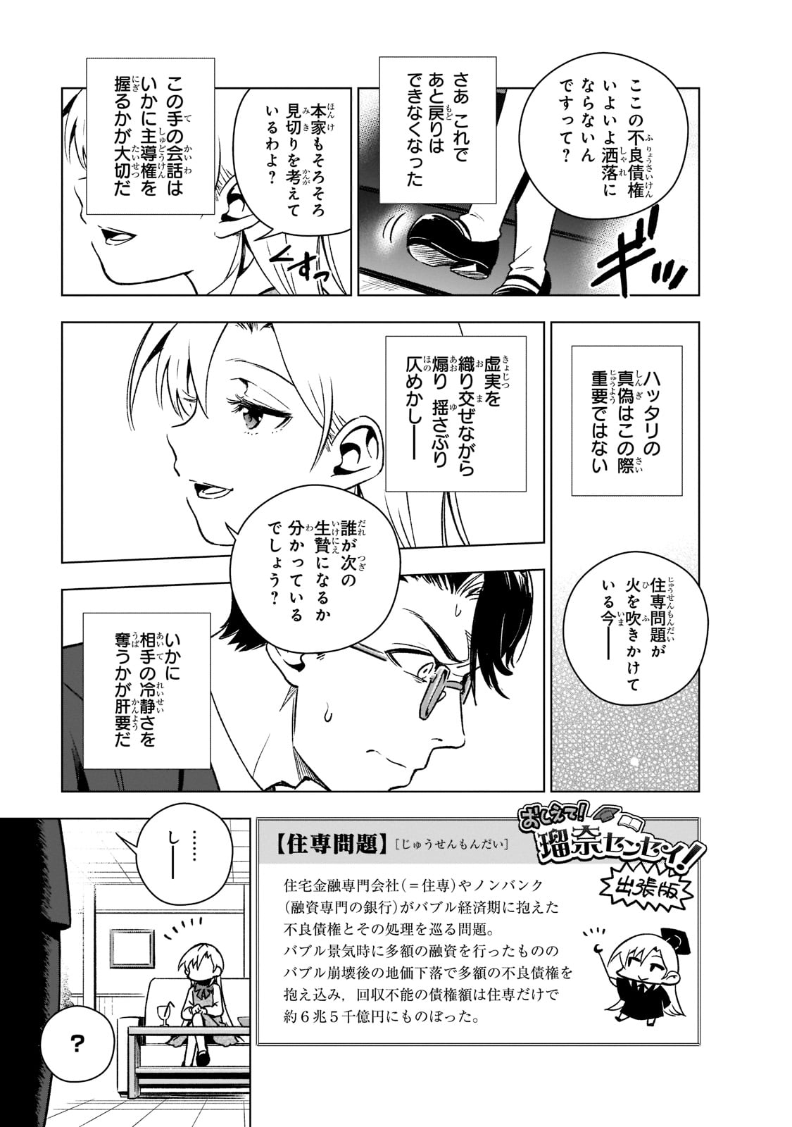 現代社会で乙女ゲームの悪役令嬢をするのはちょっと大変 第3話 - Page 9