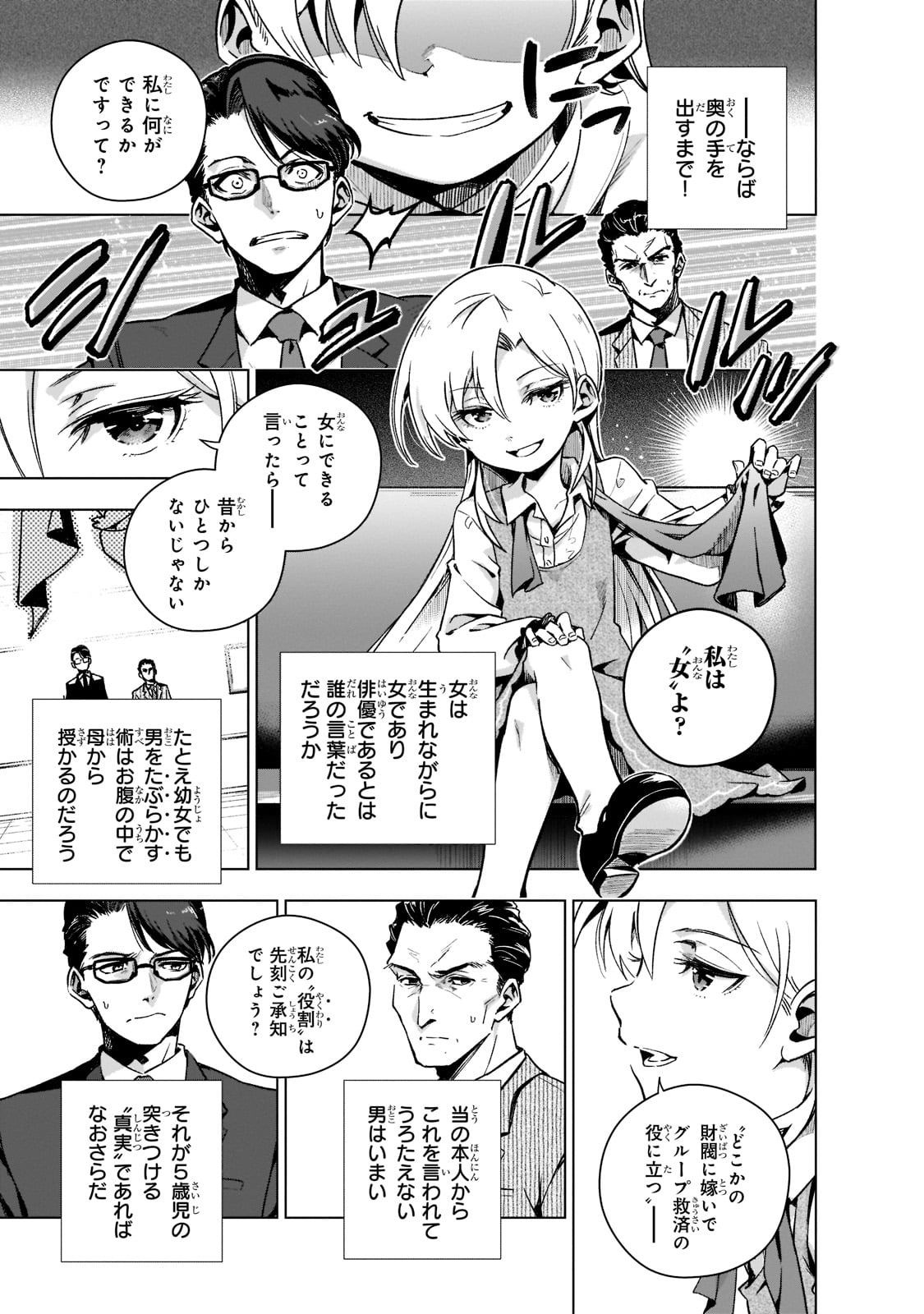 現代社会で乙女ゲームの悪役令嬢をするのはちょっと大変 第3話 - Page 12