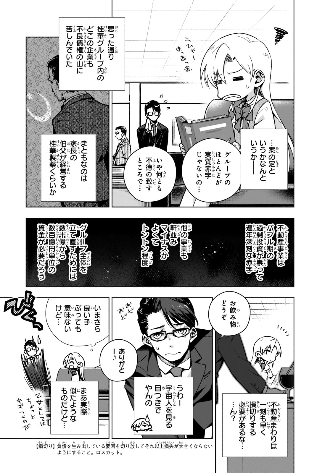 現代社会で乙女ゲームの悪役令嬢をするのはちょっと大変 第3話 - Page 14