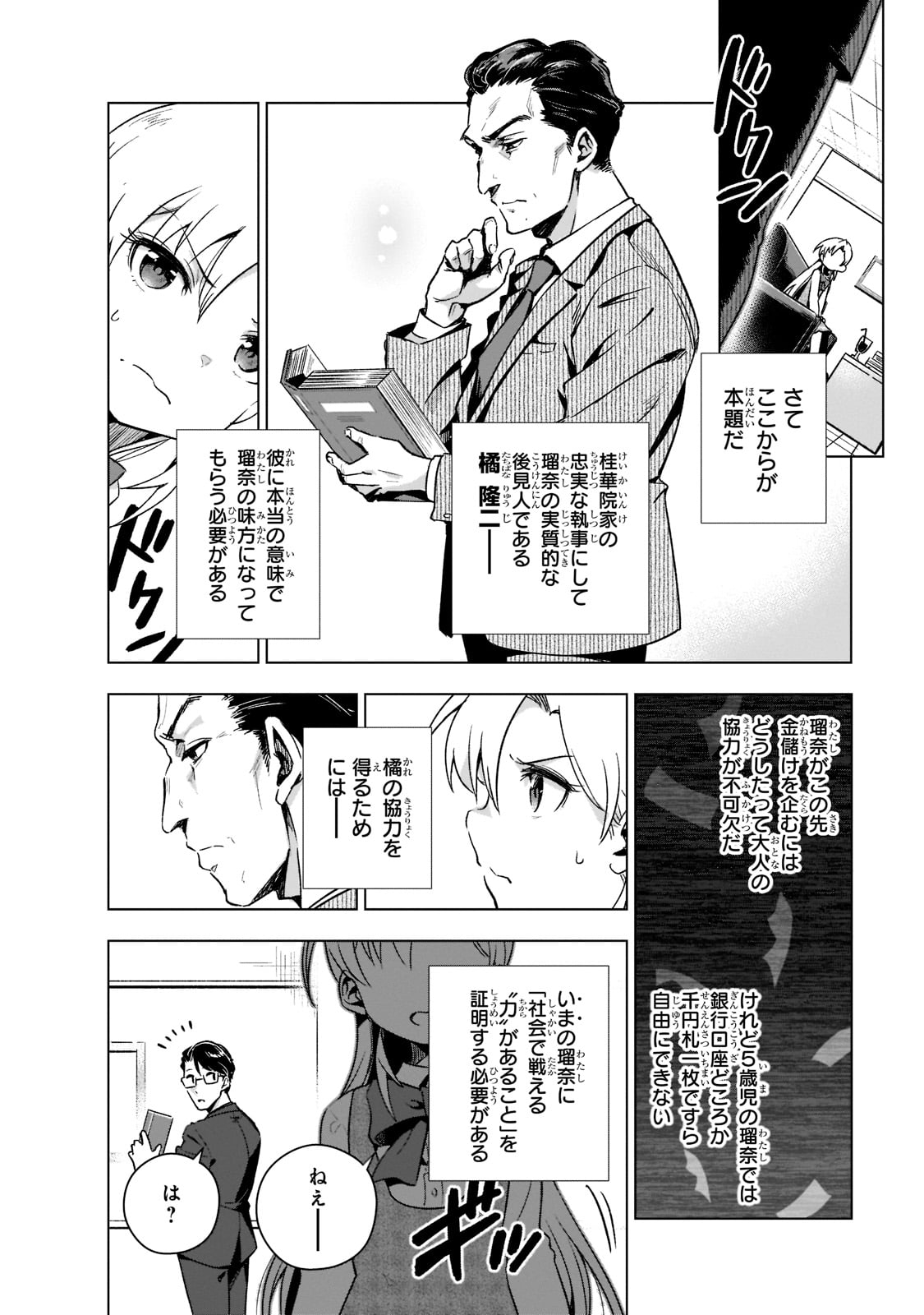 現代社会で乙女ゲームの悪役令嬢をするのはちょっと大変 第3話 - Page 14