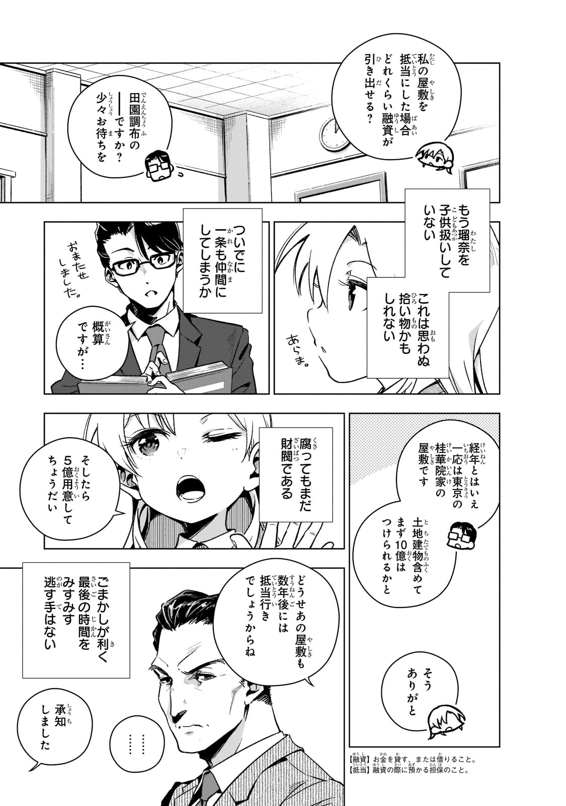 現代社会で乙女ゲームの悪役令嬢をするのはちょっと大変 第3話 - Page 16