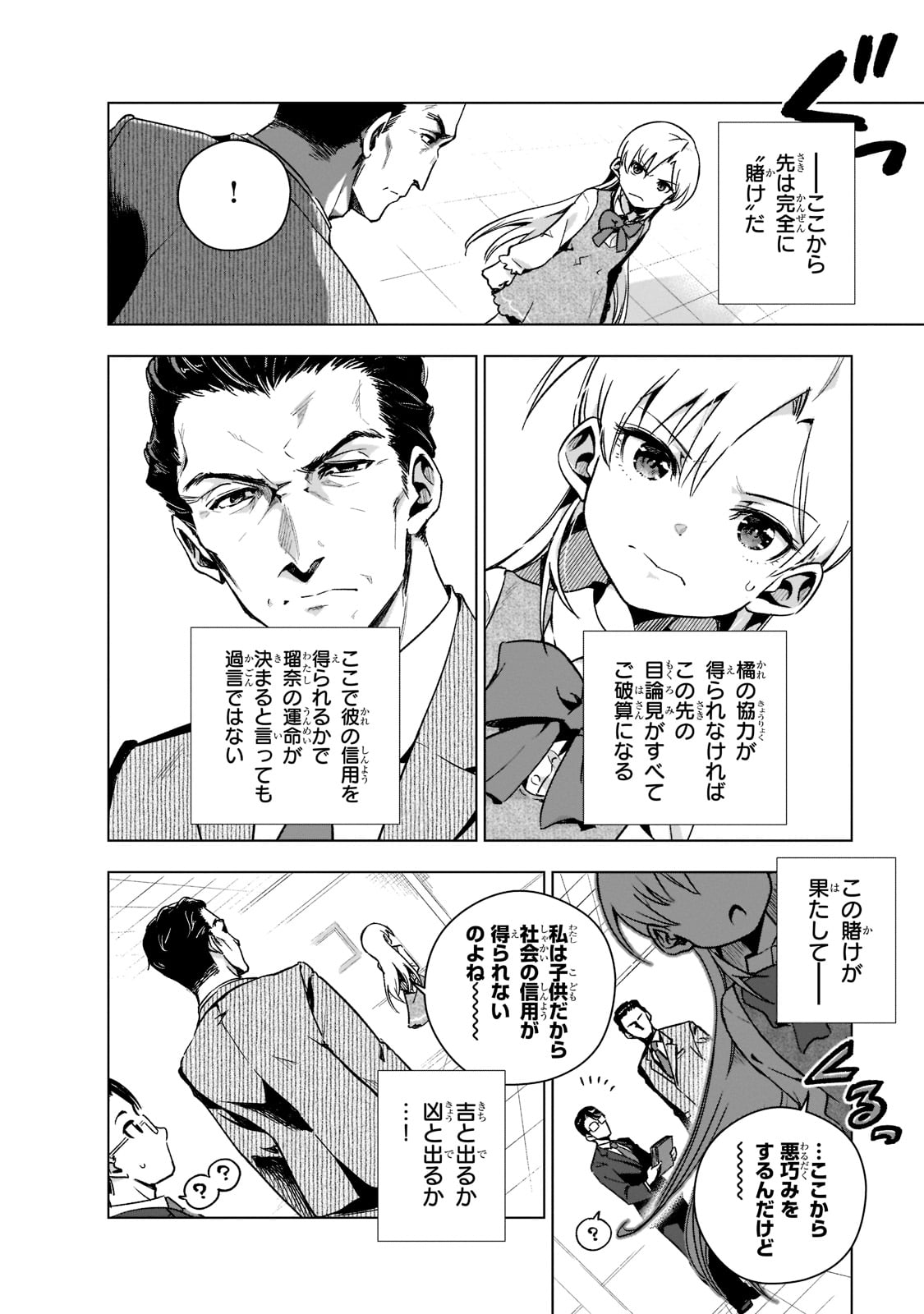 現代社会で乙女ゲームの悪役令嬢をするのはちょっと大変 第3話 - Page 17