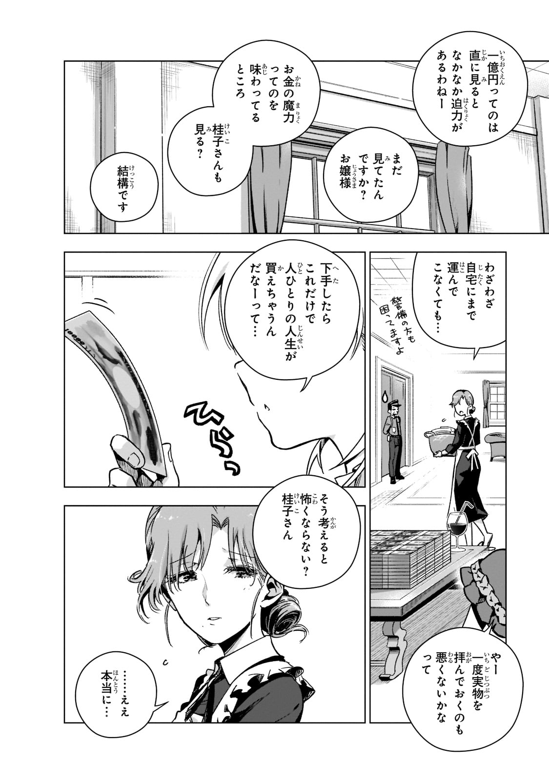 現代社会で乙女ゲームの悪役令嬢をするのはちょっと大変 第3話 - Page 21