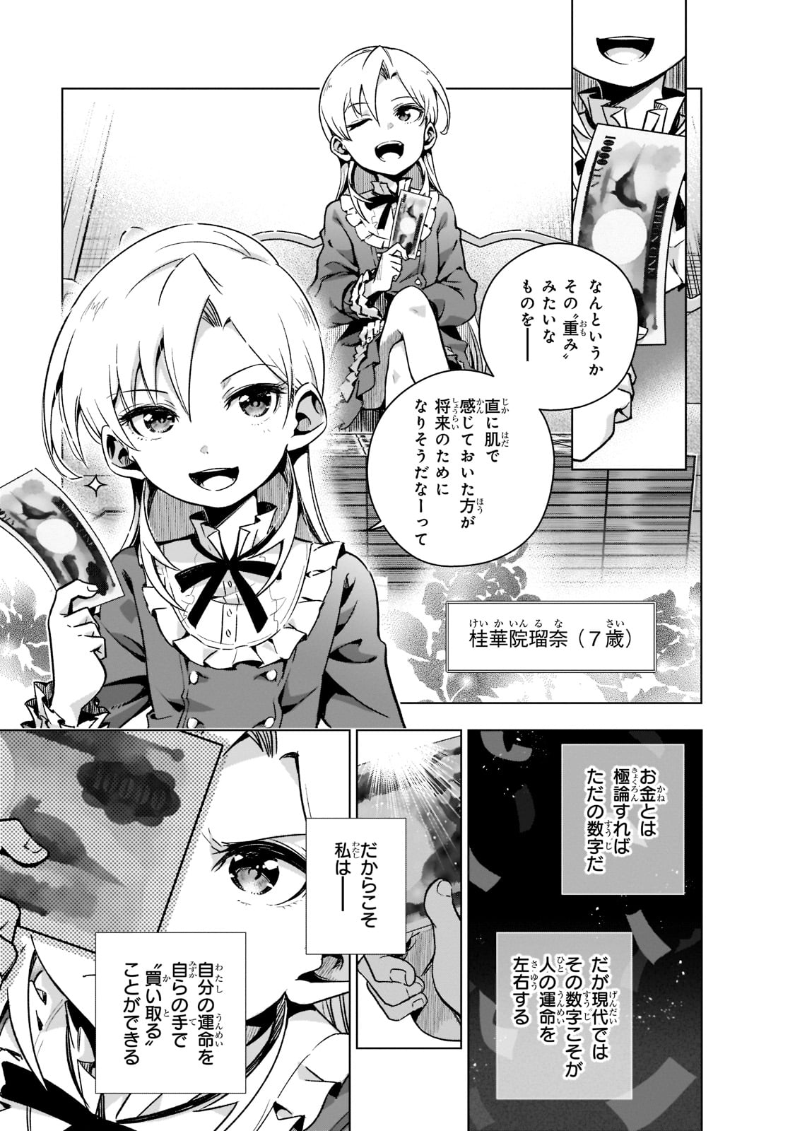 現代社会で乙女ゲームの悪役令嬢をするのはちょっと大変 第3話 - Page 22